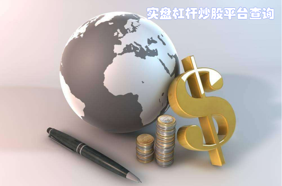 揭秘股票配资模式：高杠杆下的风险与收益